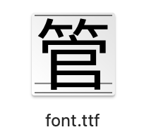 ttf字体文件